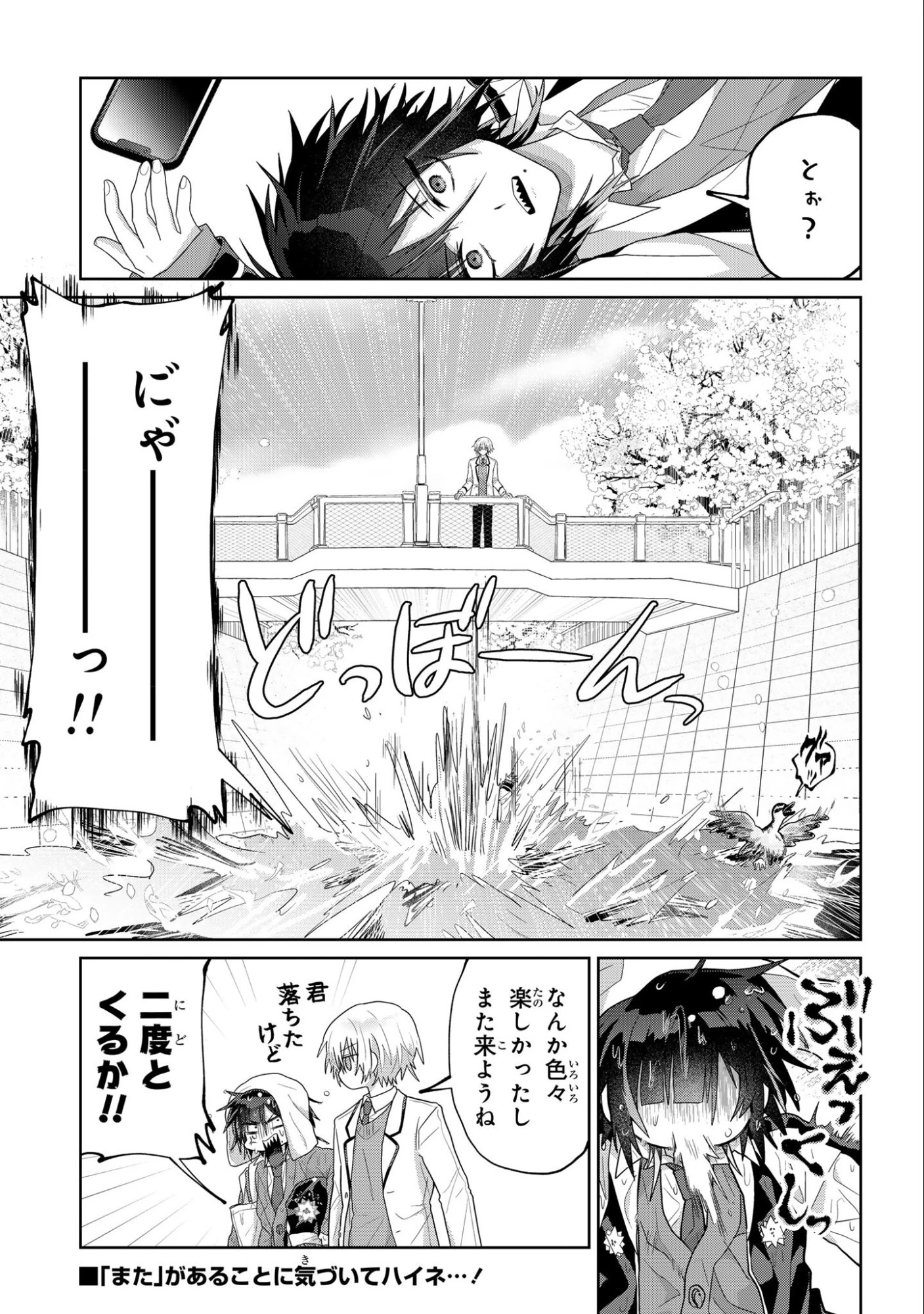 ボイタボイネ 第4話 - 15