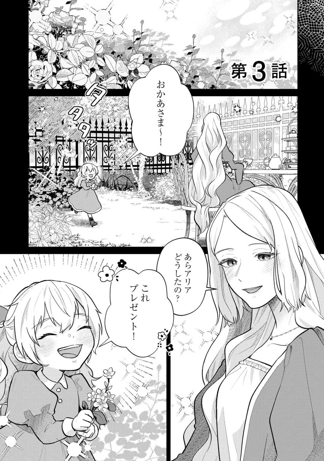 異世界転生令嬢、出奔する 第3話 - 1