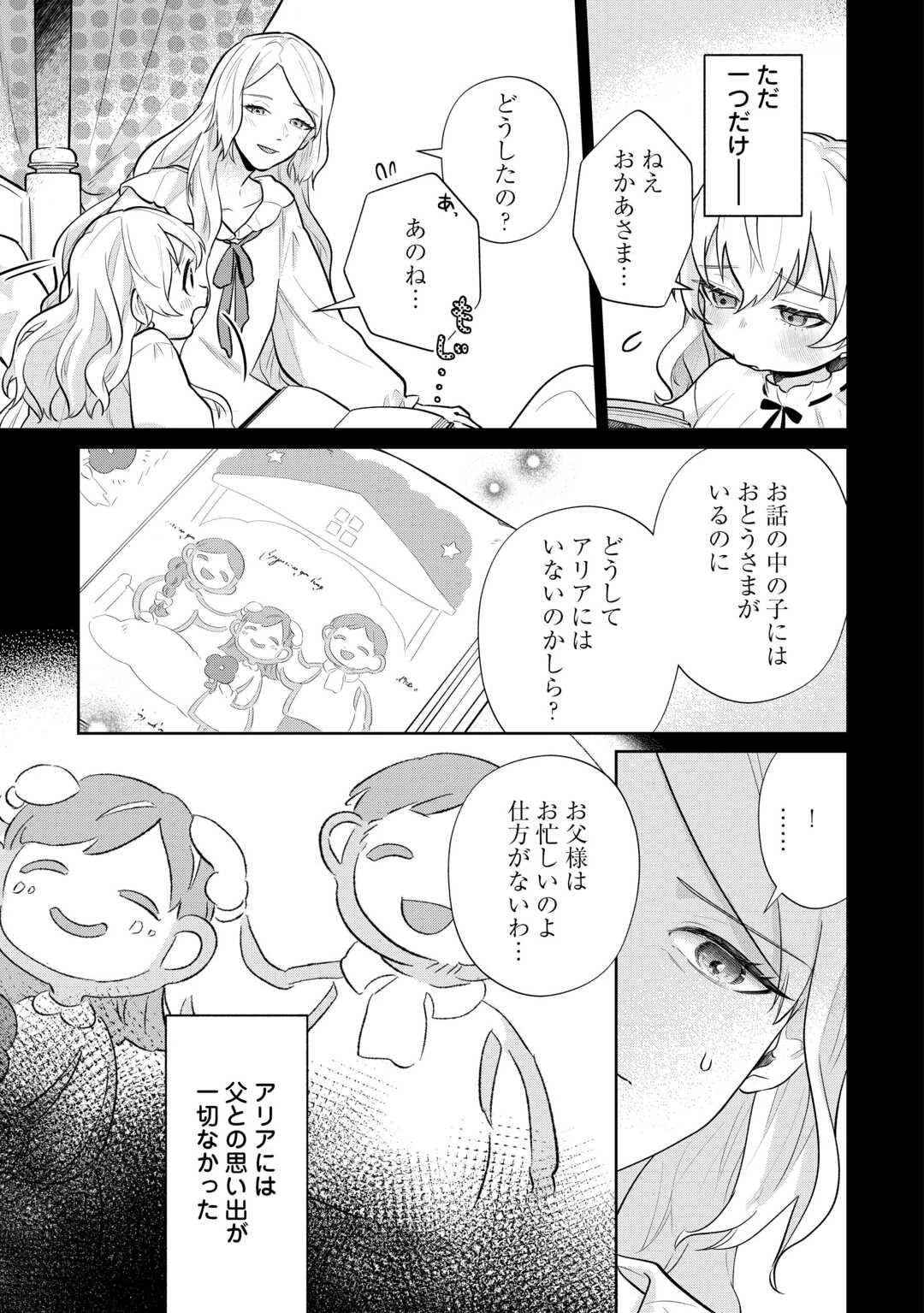 異世界転生令嬢、出奔する 第3話 - 3