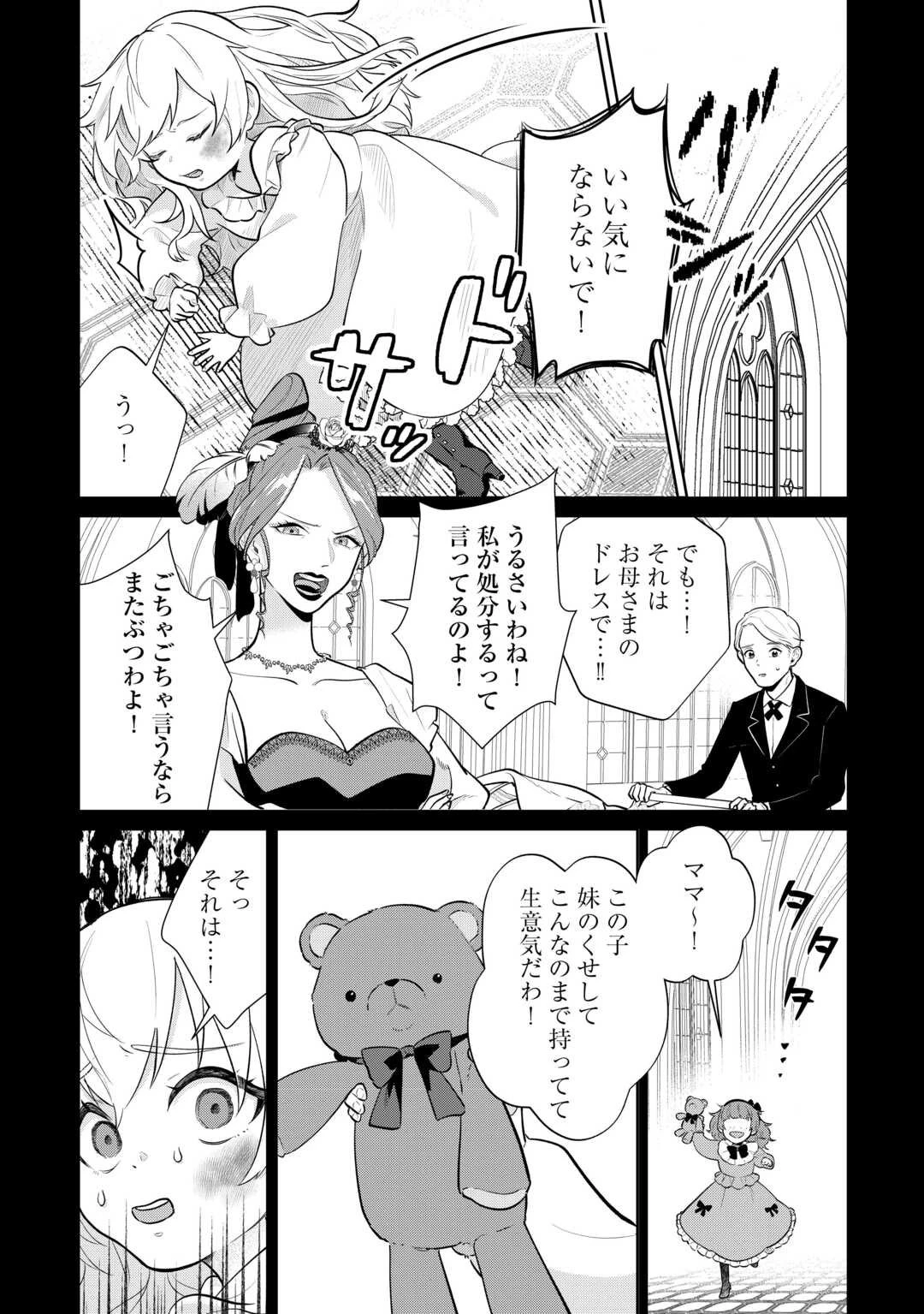 異世界転生令嬢、出奔する 第3話 - 6