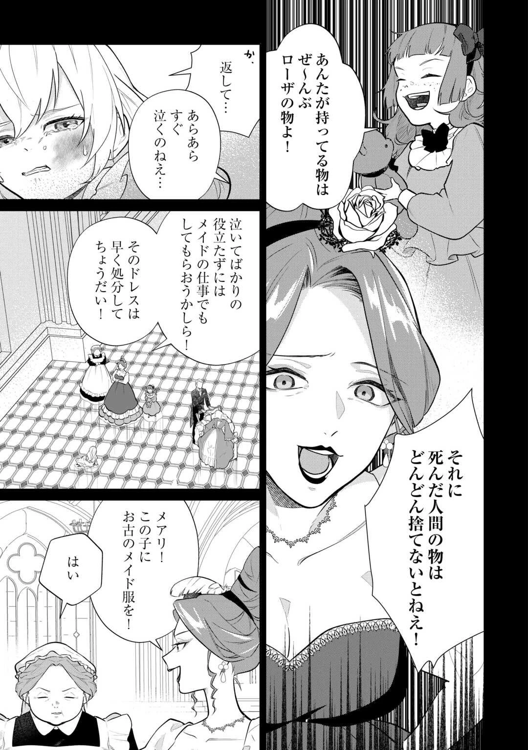 異世界転生令嬢、出奔する 第3話 - 7