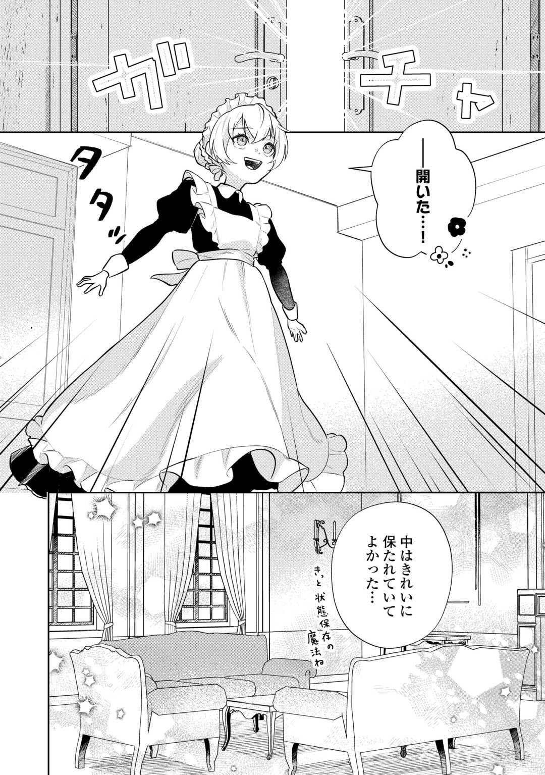 異世界転生令嬢、出奔する 第3話 - 10