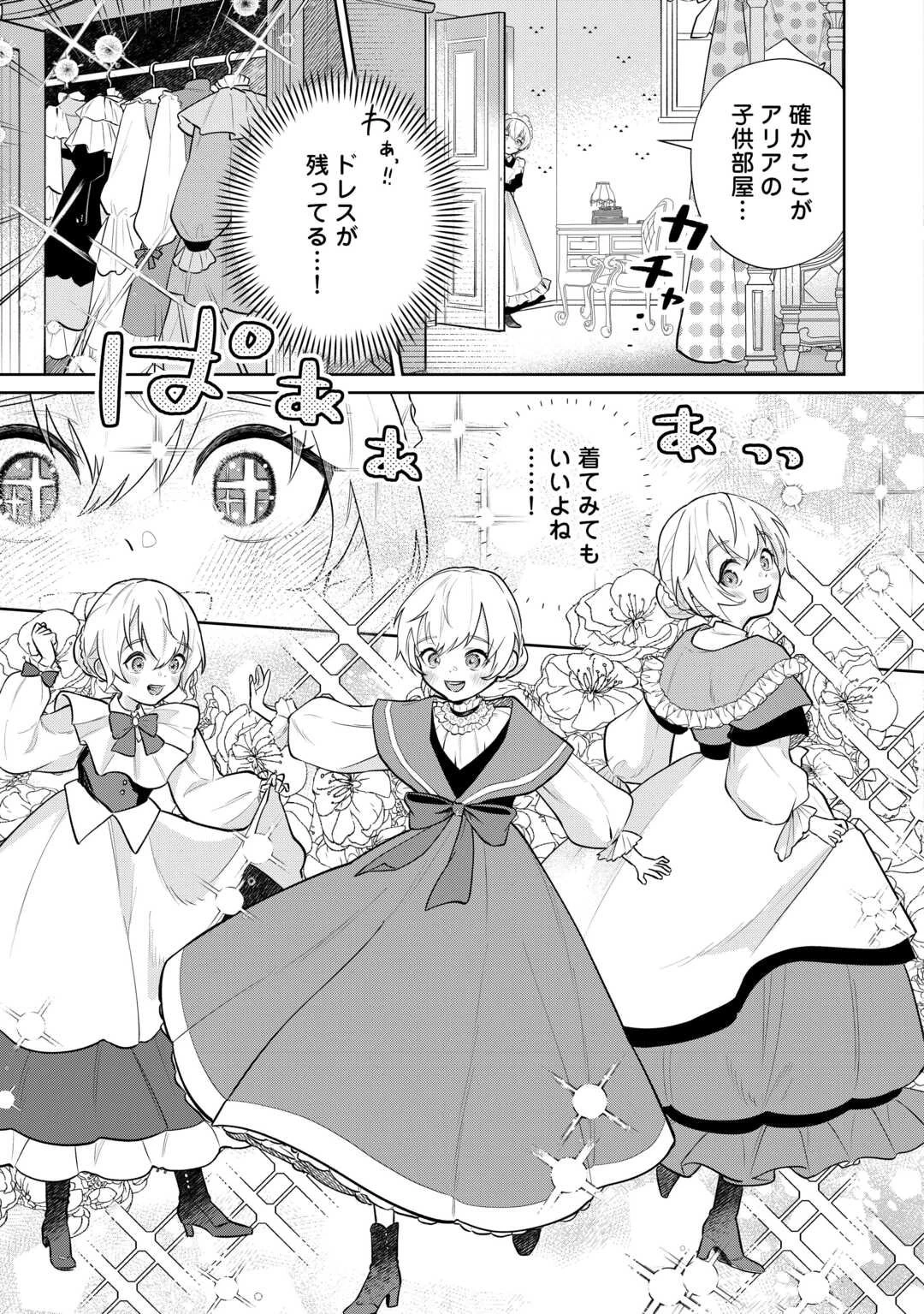 異世界転生令嬢、出奔する 第3話 - 11