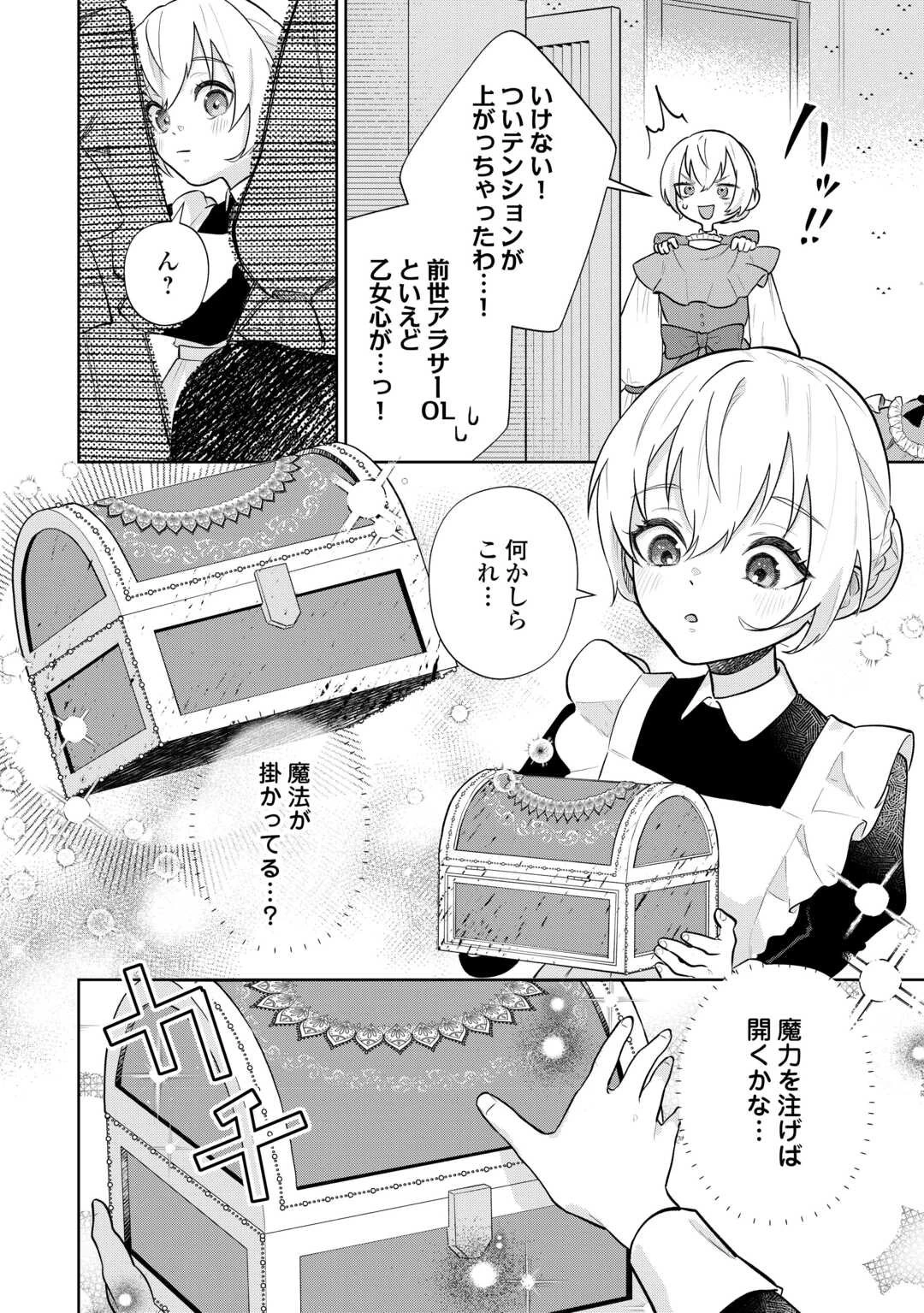 異世界転生令嬢、出奔する 第3話 - 12