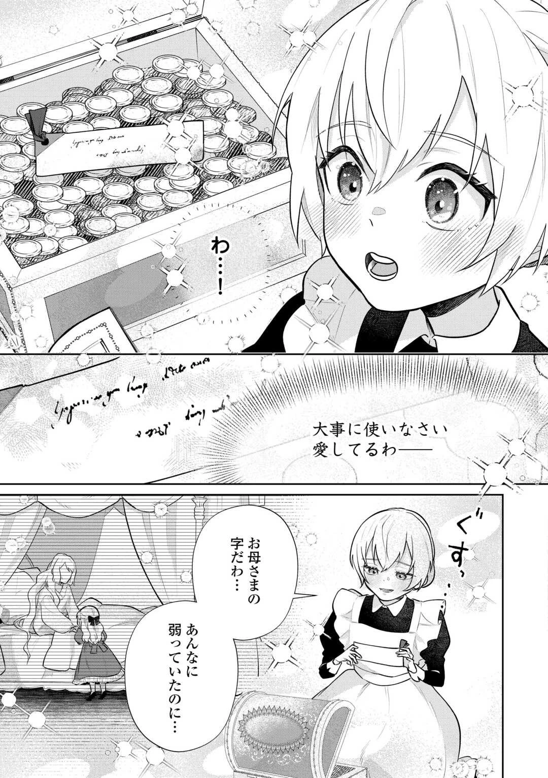 異世界転生令嬢、出奔する 第3話 - 13