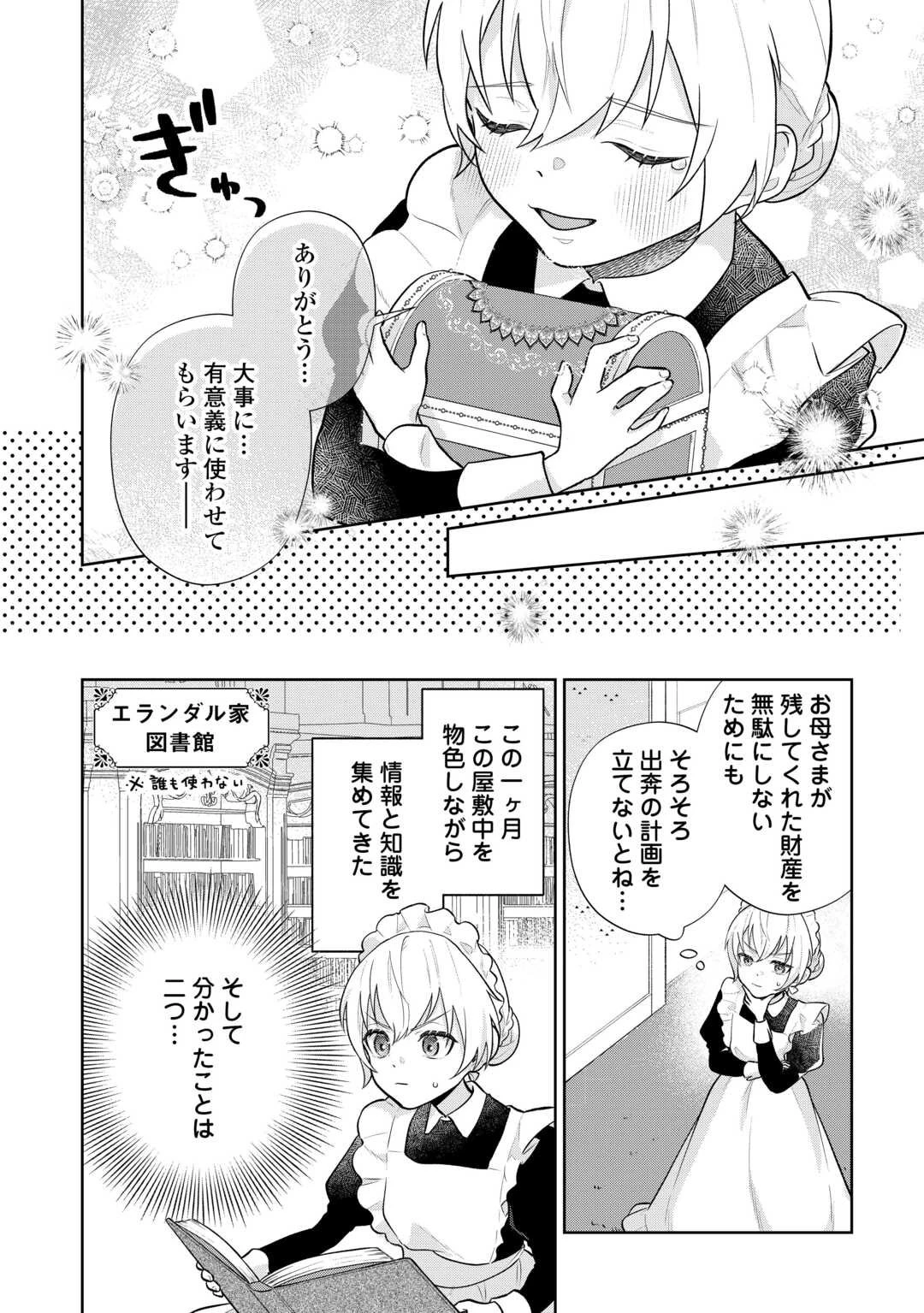 異世界転生令嬢、出奔する 第3話 - 14