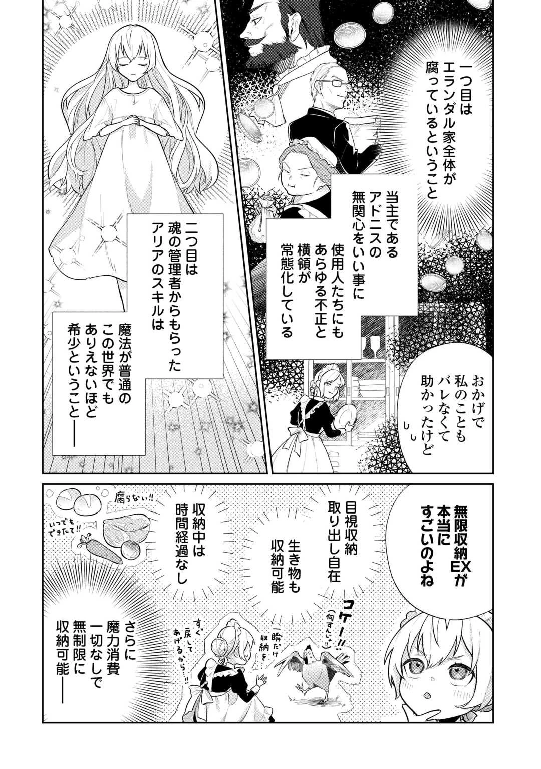 異世界転生令嬢、出奔する 第3話 - 15