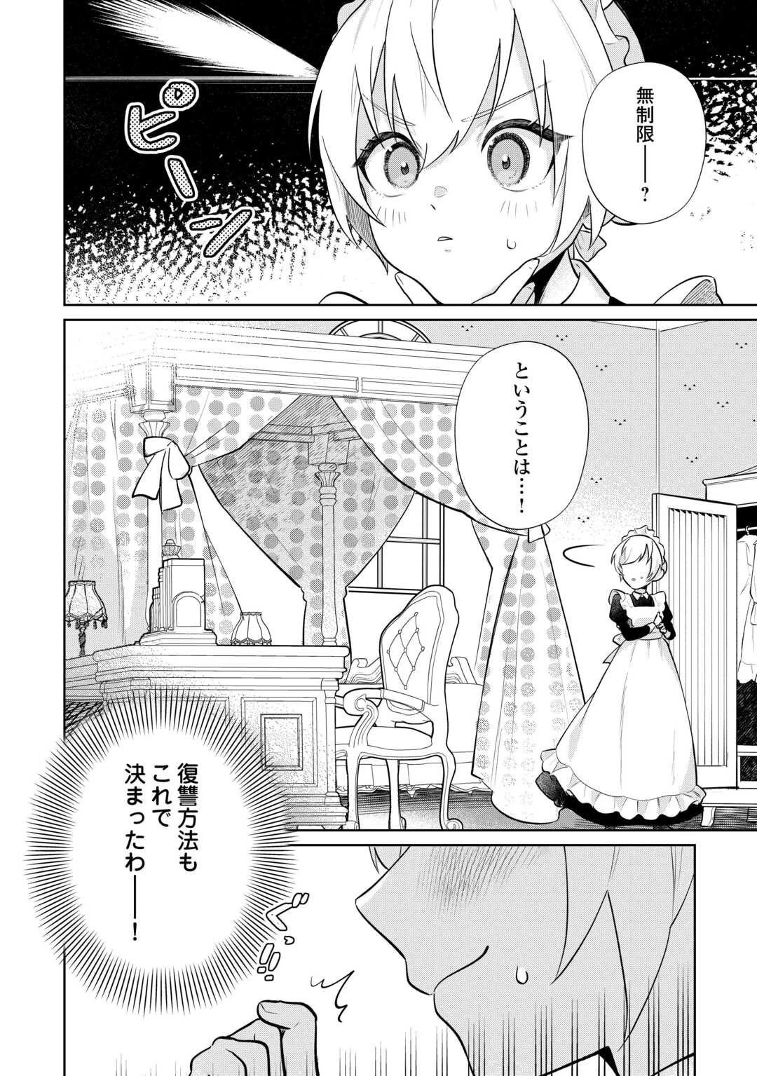 異世界転生令嬢、出奔する 第3話 - 16