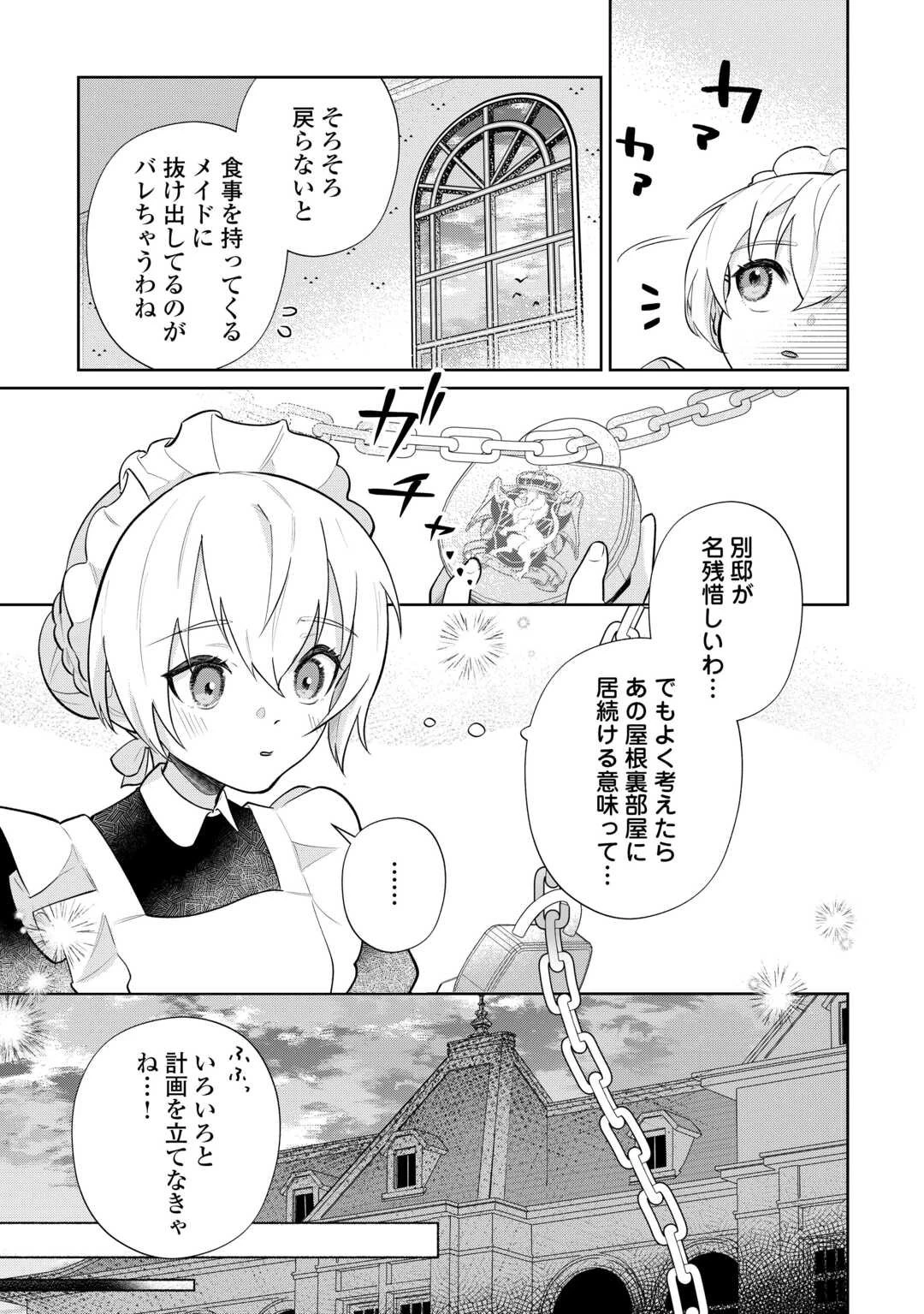 異世界転生令嬢、出奔する 第3話 - 17