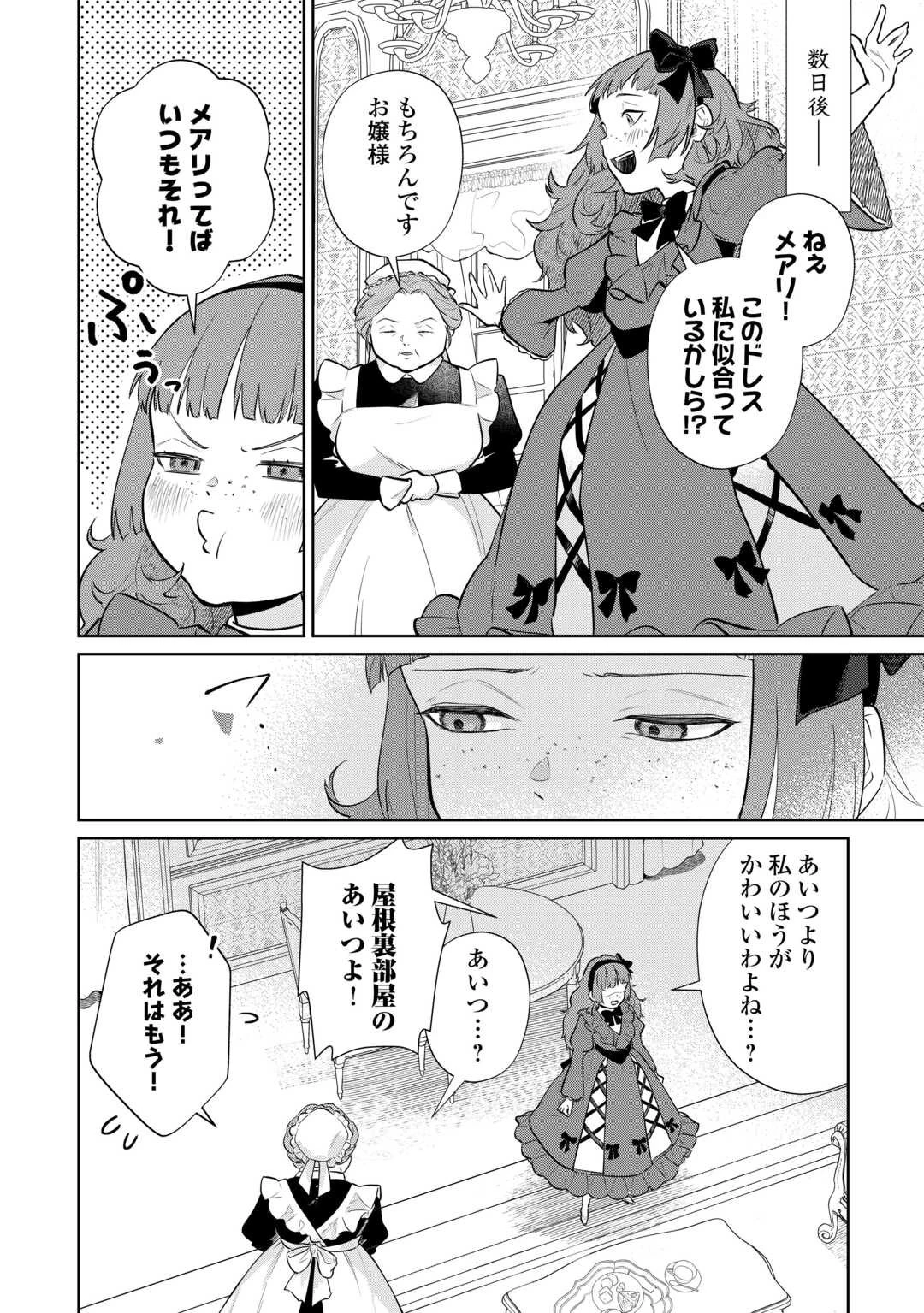 異世界転生令嬢、出奔する 第3話 - 18