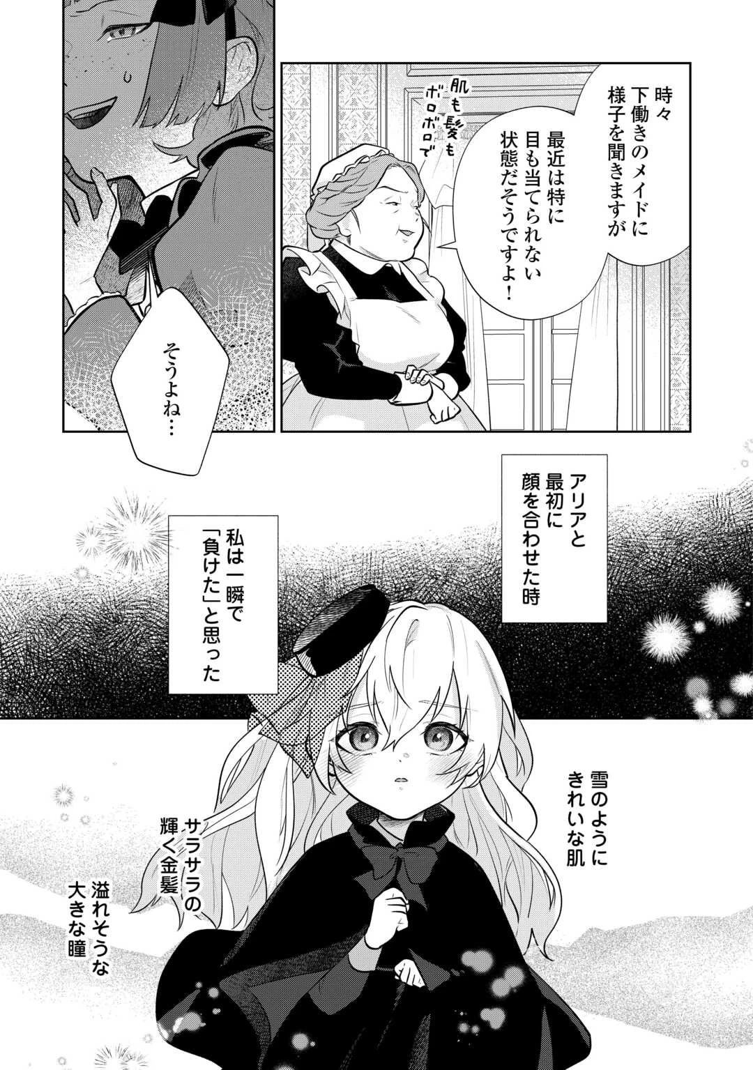 異世界転生令嬢、出奔する 第3話 - 19