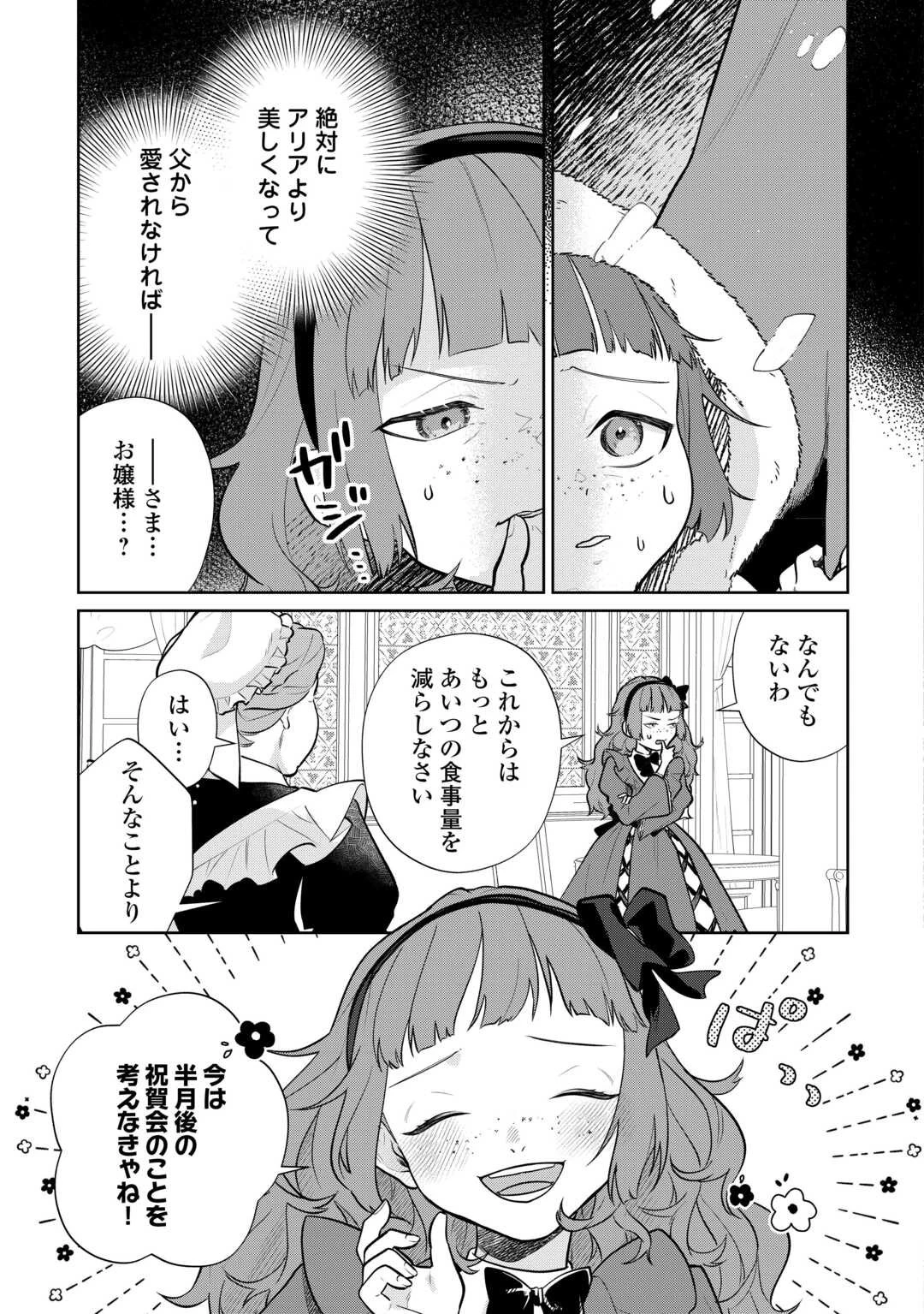 異世界転生令嬢、出奔する 第3話 - 21