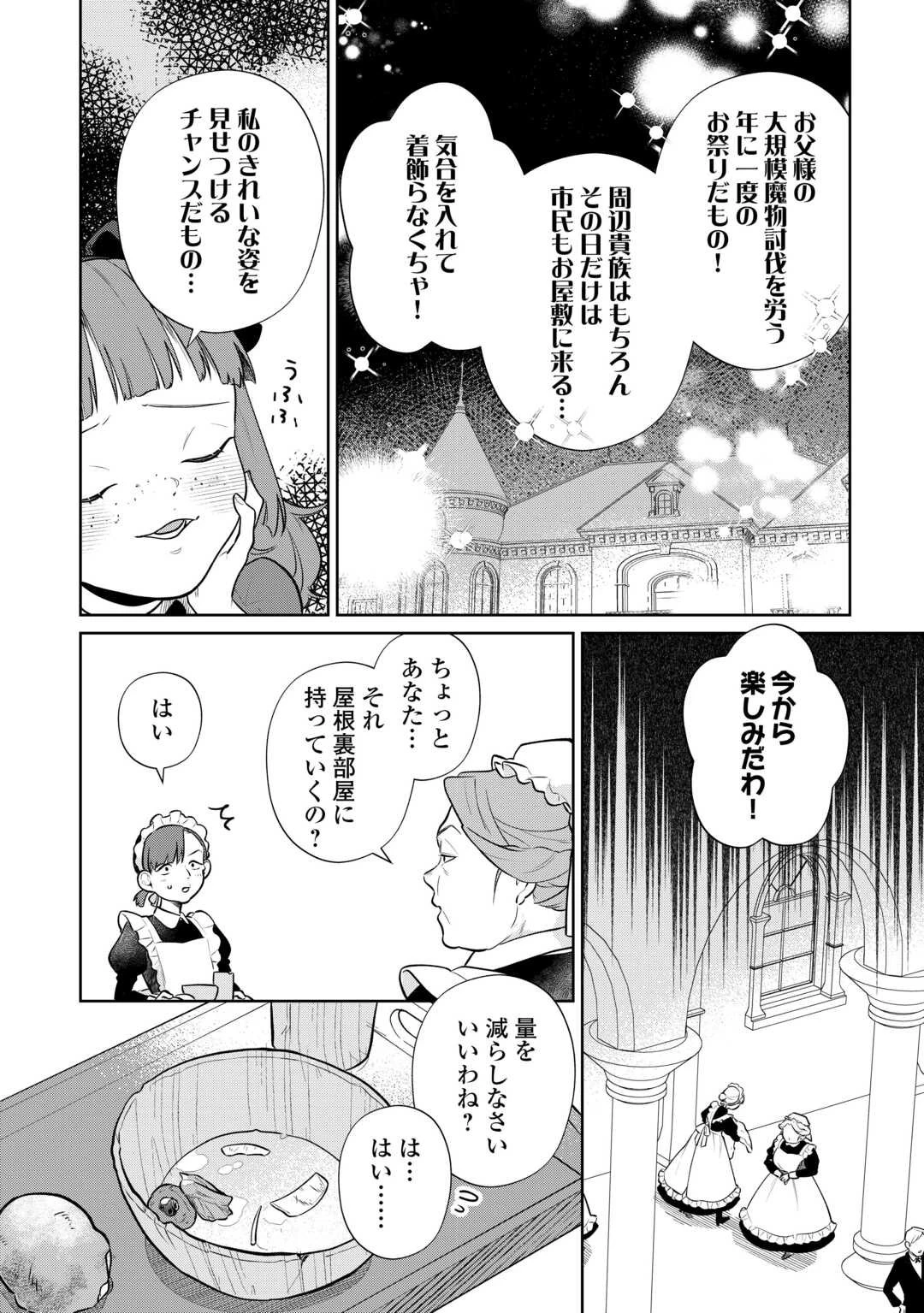 異世界転生令嬢、出奔する 第3話 - 22