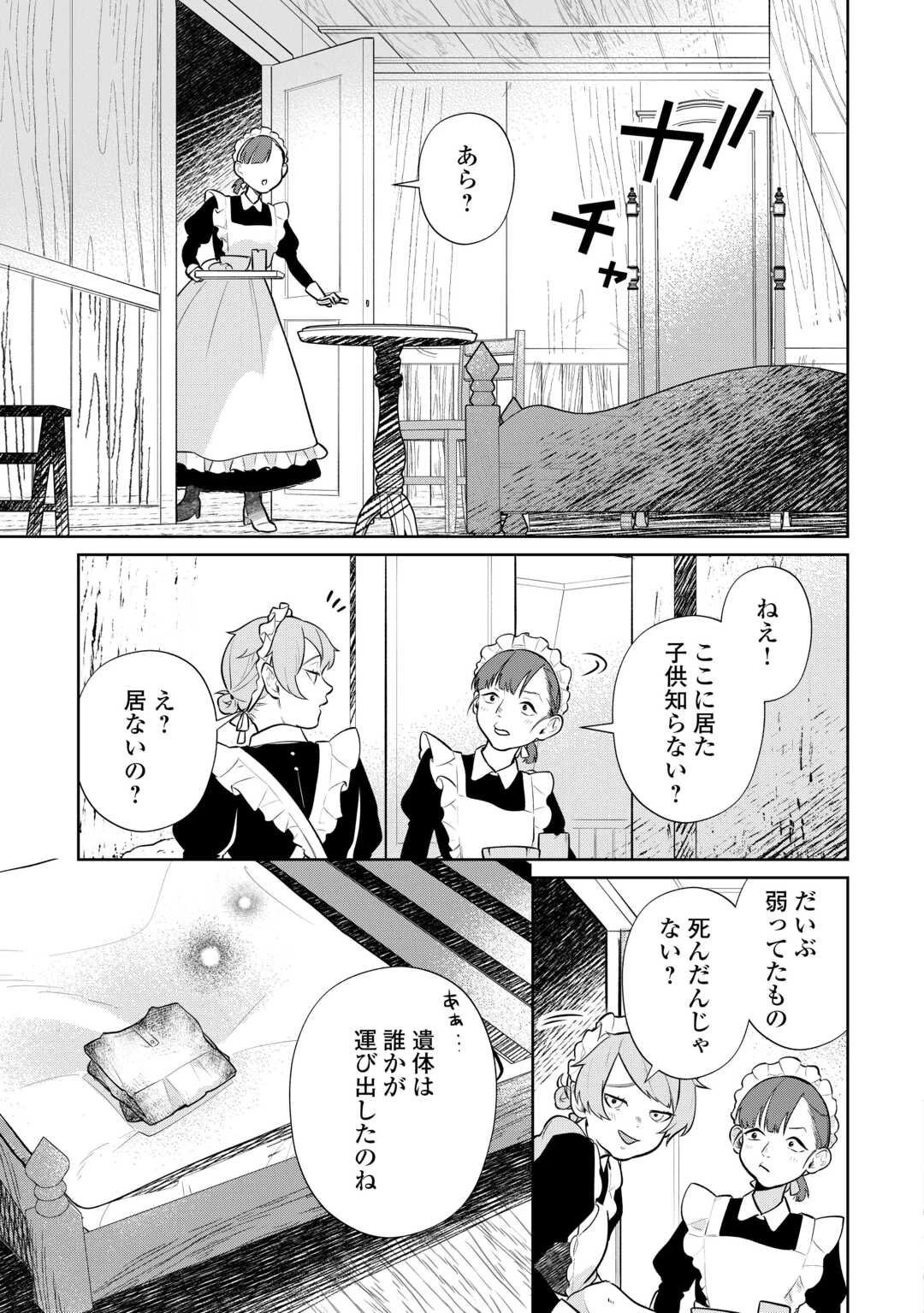 異世界転生令嬢、出奔する 第3話 - 23