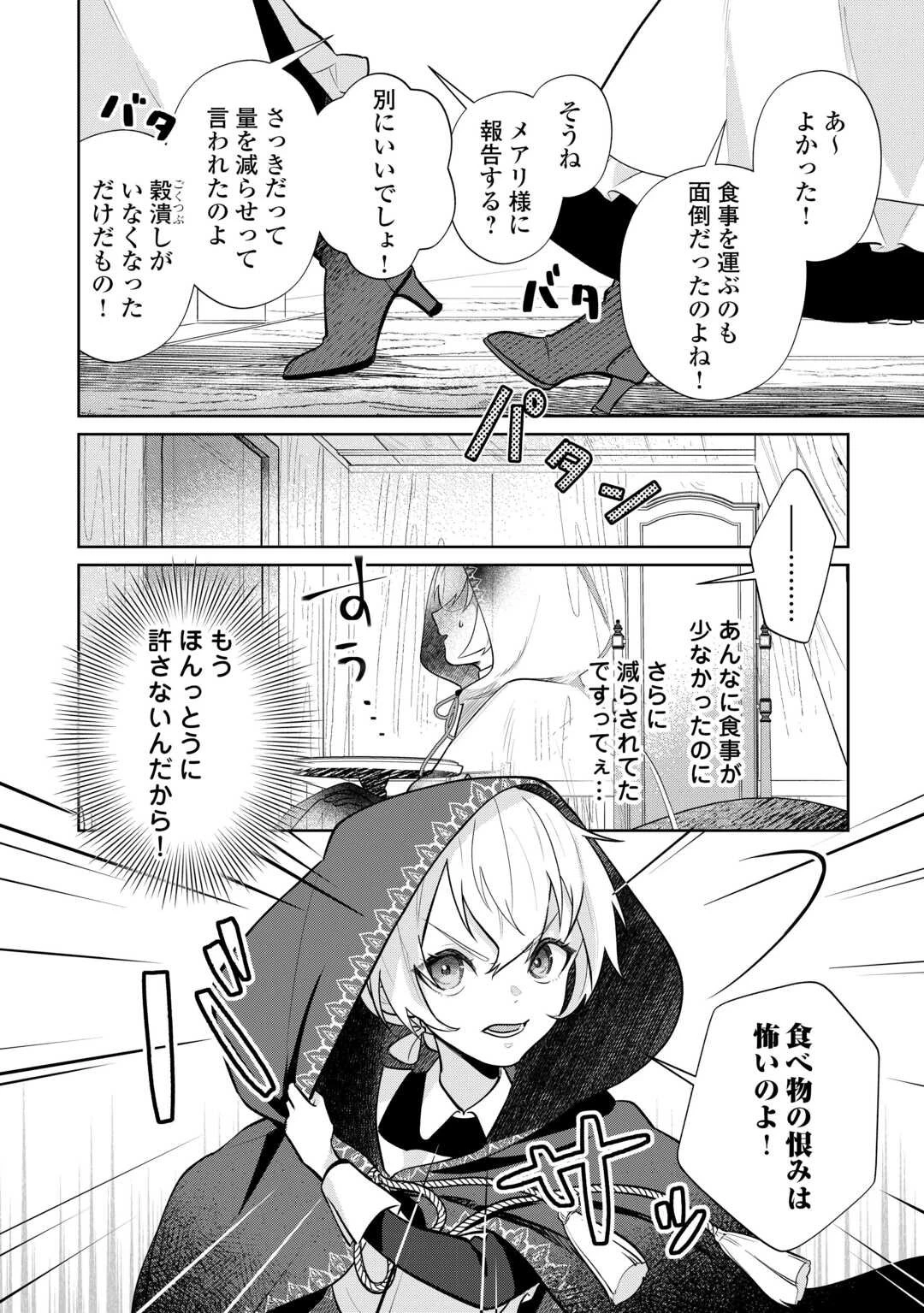 異世界転生令嬢、出奔する 第3話 - 24