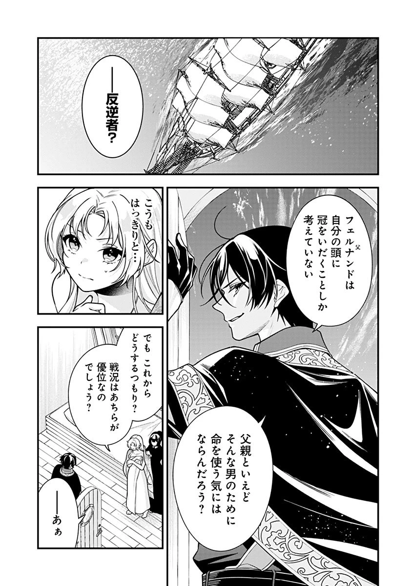 紫色のクラベル ～全てを奪われたので、傾国の悪役令嬢となって返り咲きます～ 第18話 - 1