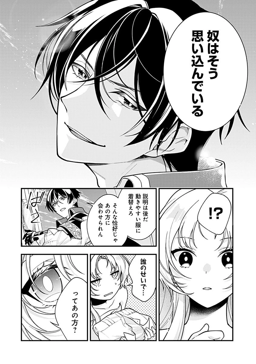 紫色のクラベル ～全てを奪われたので、傾国の悪役令嬢となって返り咲きます～ 第18話 - 2