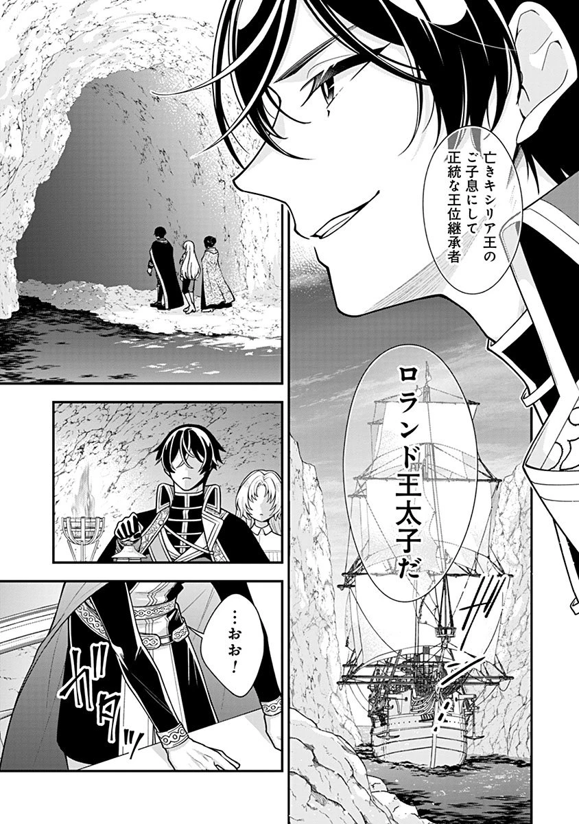 紫色のクラベル ～全てを奪われたので、傾国の悪役令嬢となって返り咲きます～ 第18話 - 3