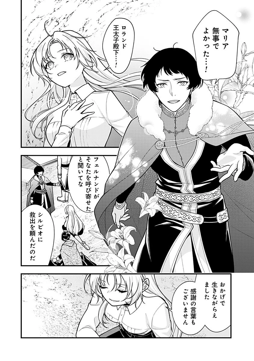 紫色のクラベル ～全てを奪われたので、傾国の悪役令嬢となって返り咲きます～ 第18話 - 4