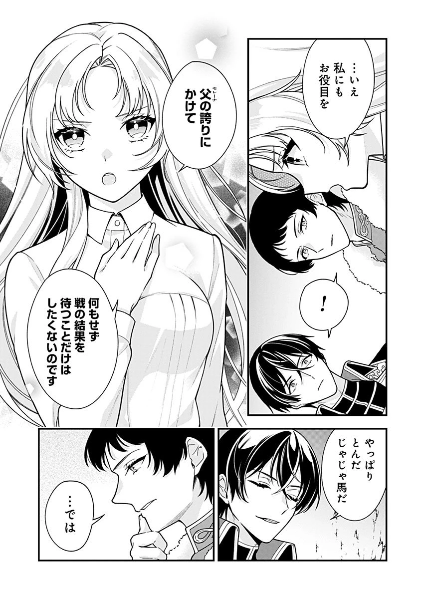 紫色のクラベル ～全てを奪われたので、傾国の悪役令嬢となって返り咲きます～ 第18話 - 11