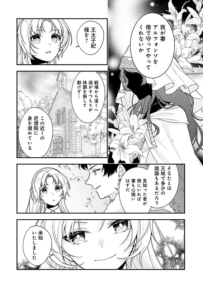 紫色のクラベル ～全てを奪われたので、傾国の悪役令嬢となって返り咲きます～ 第18話 - 12