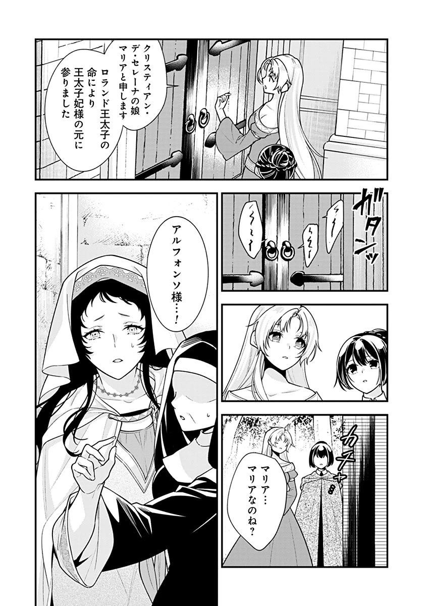 紫色のクラベル ～全てを奪われたので、傾国の悪役令嬢となって返り咲きます～ 第18話 - 20
