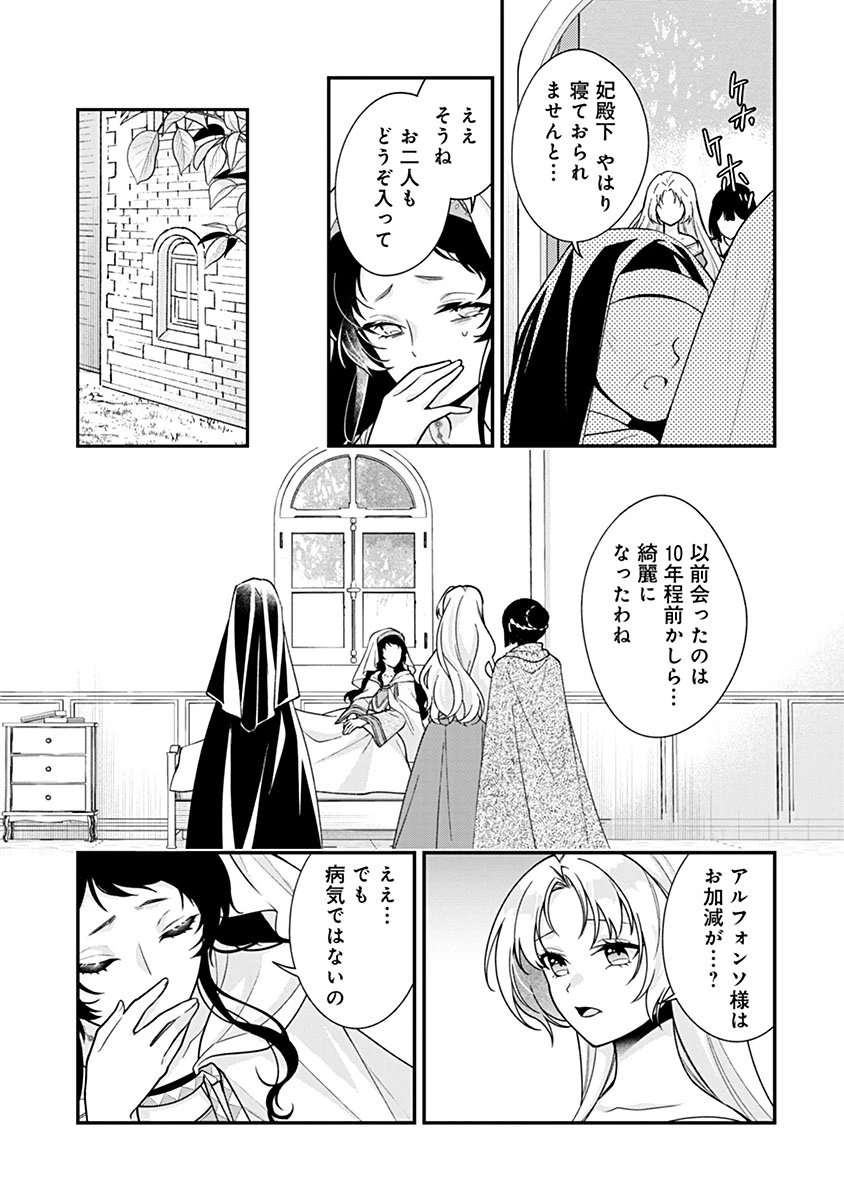 紫色のクラベル ～全てを奪われたので、傾国の悪役令嬢となって返り咲きます～ 第18話 - 21