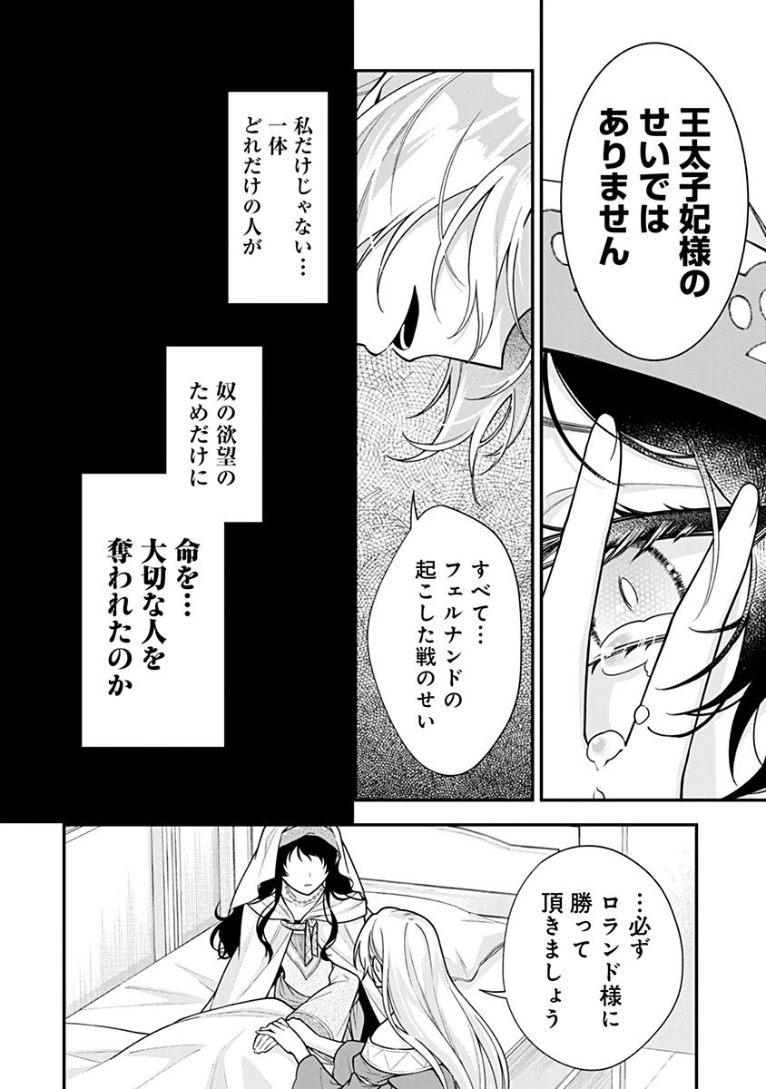 紫色のクラベル ～全てを奪われたので、傾国の悪役令嬢となって返り咲きます～ 第18話 - 24