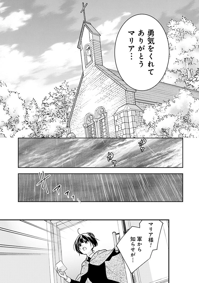 紫色のクラベル ～全てを奪われたので、傾国の悪役令嬢となって返り咲きます～ 第18話 - 27