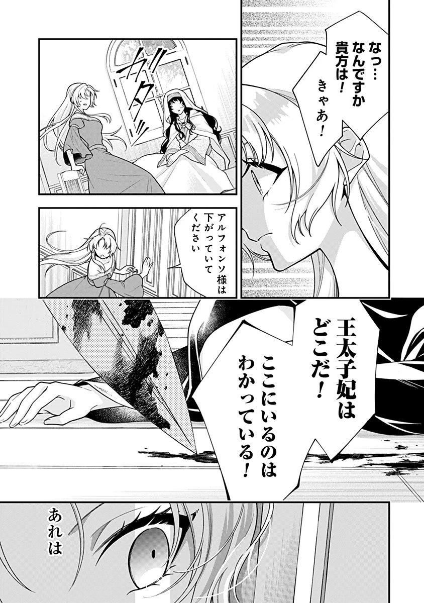 紫色のクラベル ～全てを奪われたので、傾国の悪役令嬢となって返り咲きます～ 第18話 - 29