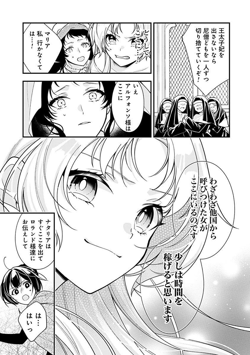 紫色のクラベル ～全てを奪われたので、傾国の悪役令嬢となって返り咲きます～ 第18話 - 31
