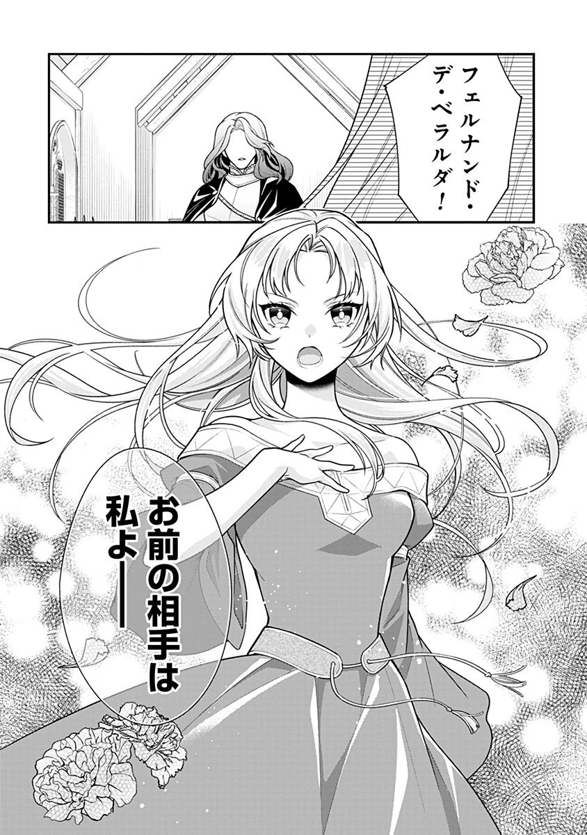 紫色のクラベル ～全てを奪われたので、傾国の悪役令嬢となって返り咲きます～ 第18話 - 32