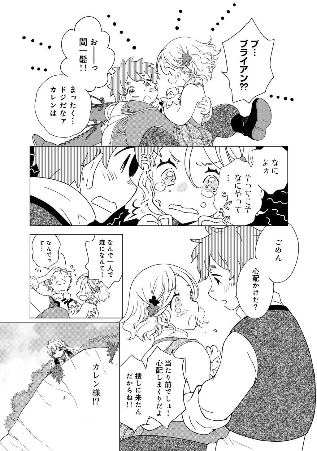 チートで家庭菜園～多分私が精霊姫だけど、他に名乗り出た者がいるので、家庭菜園しちゃいます～ 第12話 - 3