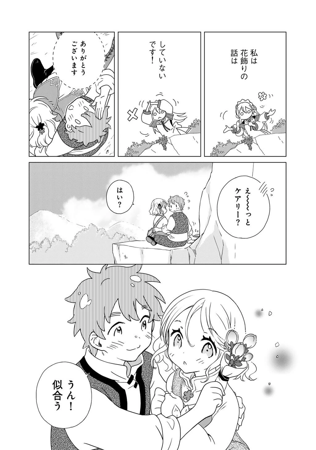 チートで家庭菜園～多分私が精霊姫だけど、他に名乗り出た者がいるので、家庭菜園しちゃいます～ 第12話 - 4