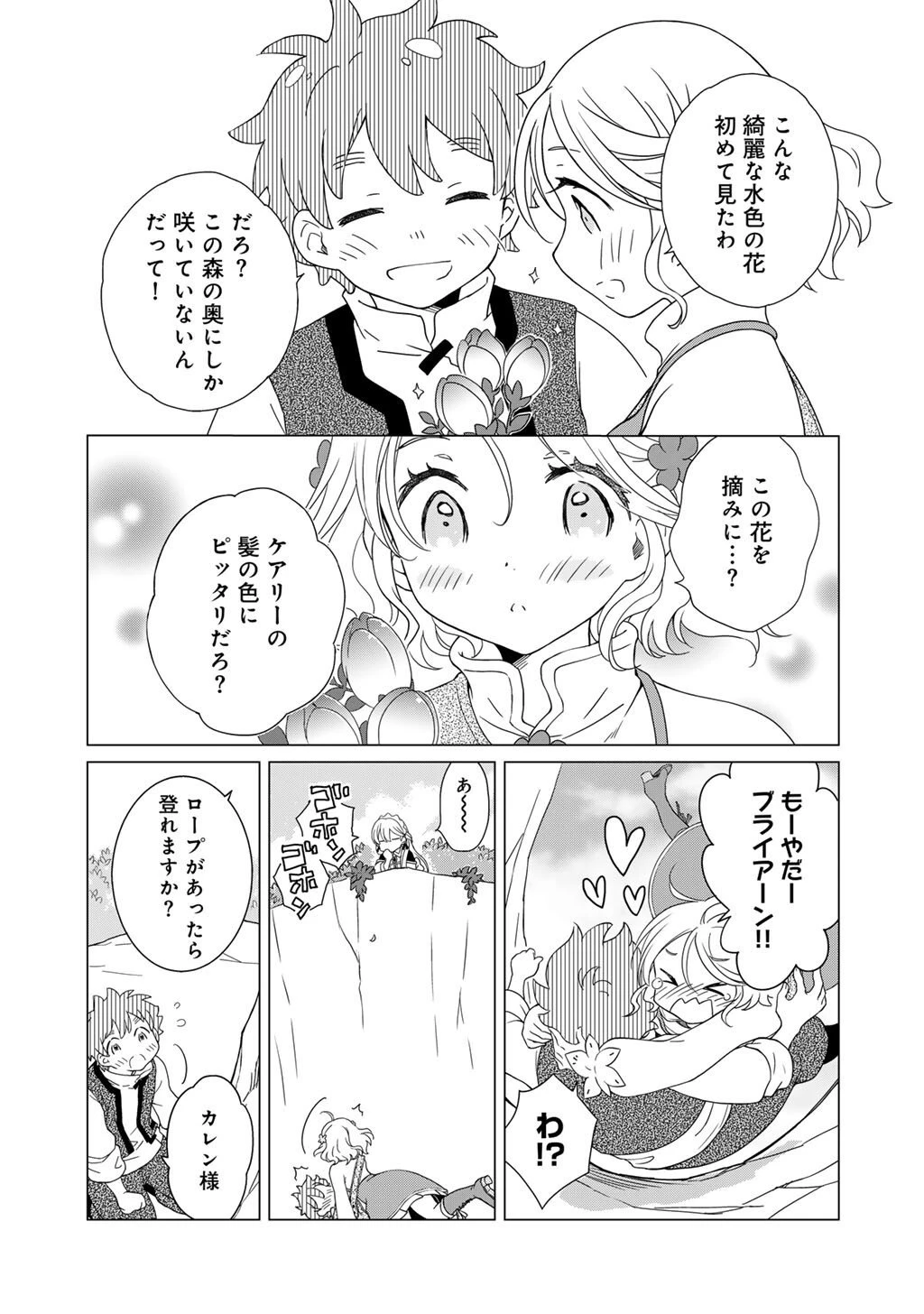 チートで家庭菜園～多分私が精霊姫だけど、他に名乗り出た者がいるので、家庭菜園しちゃいます～ 第12話 - 5