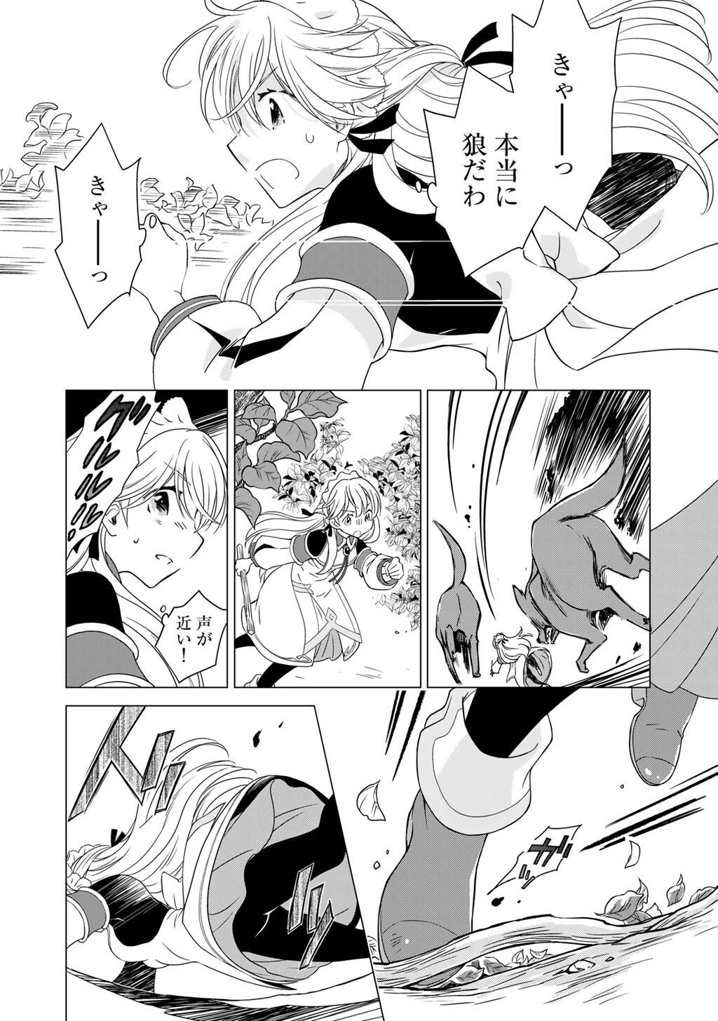 チートで家庭菜園～多分私が精霊姫だけど、他に名乗り出た者がいるので、家庭菜園しちゃいます～ 第12話 - 10