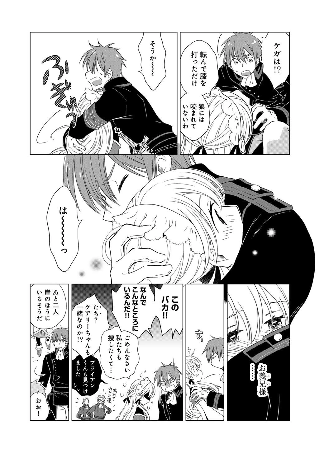 チートで家庭菜園～多分私が精霊姫だけど、他に名乗り出た者がいるので、家庭菜園しちゃいます～ 第12話 - 13