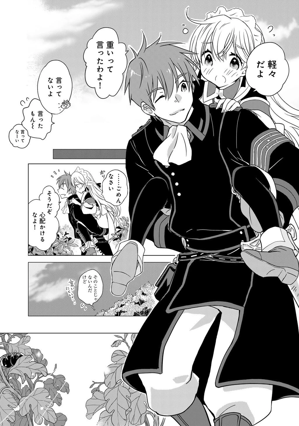 チートで家庭菜園～多分私が精霊姫だけど、他に名乗り出た者がいるので、家庭菜園しちゃいます～ 第12話 - 15