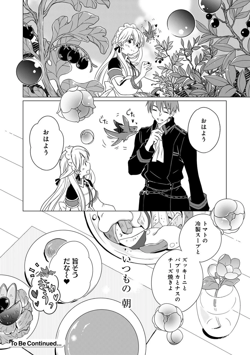 チートで家庭菜園～多分私が精霊姫だけど、他に名乗り出た者がいるので、家庭菜園しちゃいます～ 第12話 - 16