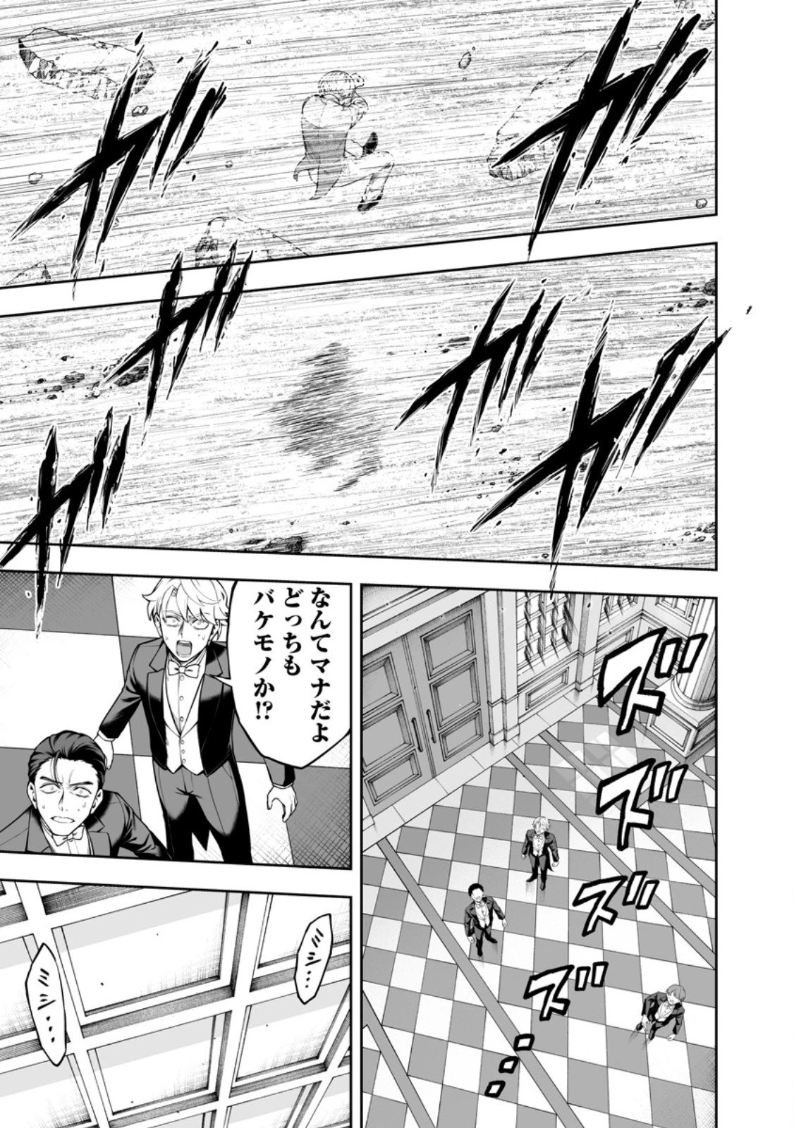 狂戦士なモブ、無自覚に本編を破壊する 第23.4話 - 1