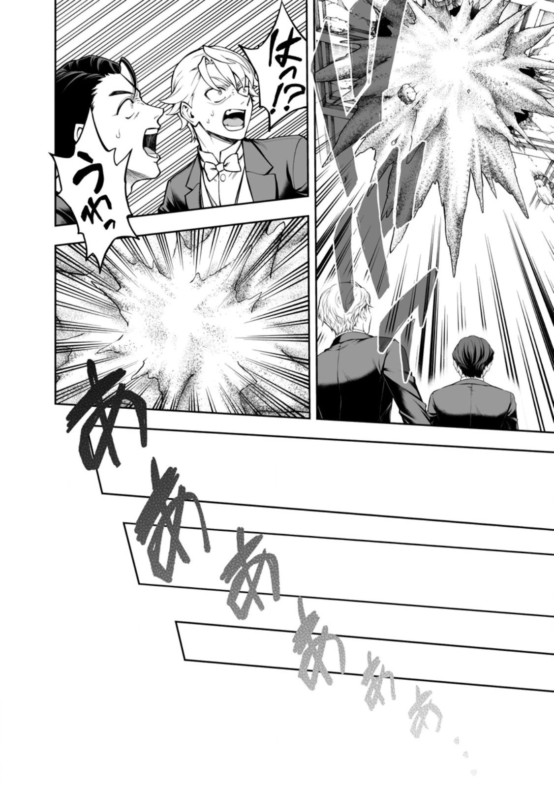 狂戦士なモブ、無自覚に本編を破壊する 第23.4話 - 2