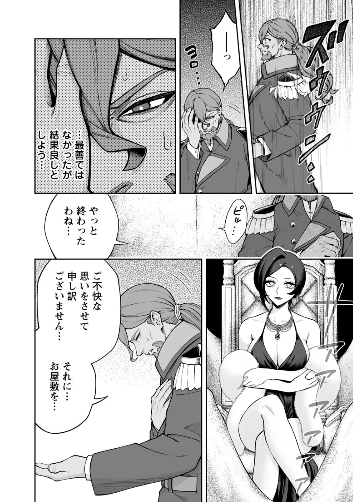 狂戦士なモブ、無自覚に本編を破壊する 第23.4話 - 4