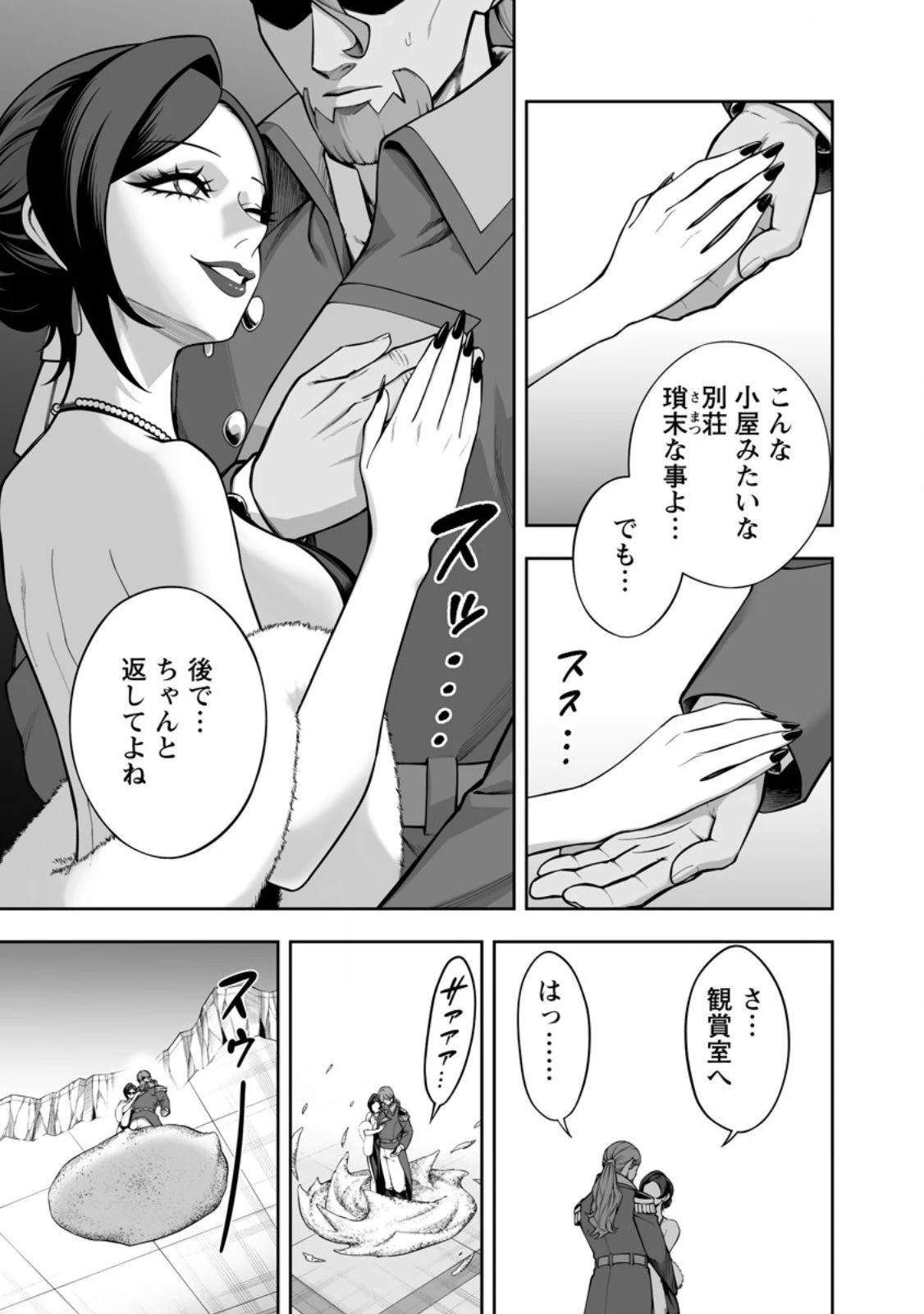 狂戦士なモブ、無自覚に本編を破壊する 第23.4話 - 5