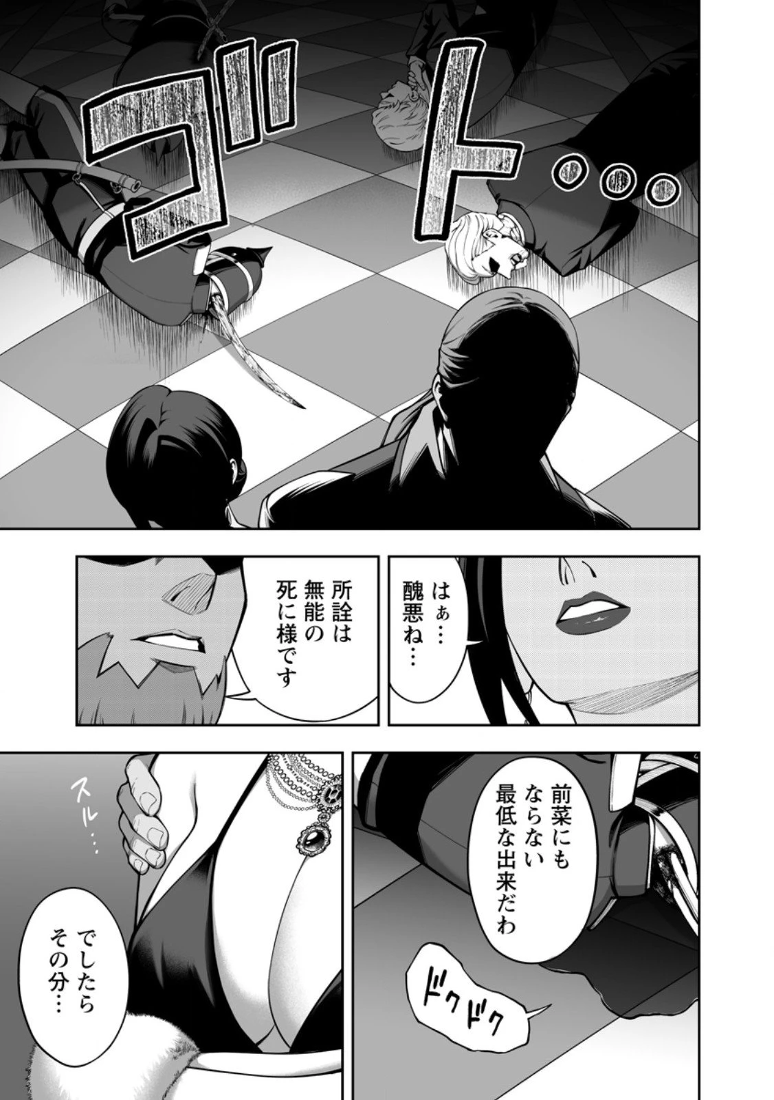 狂戦士なモブ、無自覚に本編を破壊する 第23.4話 - 9