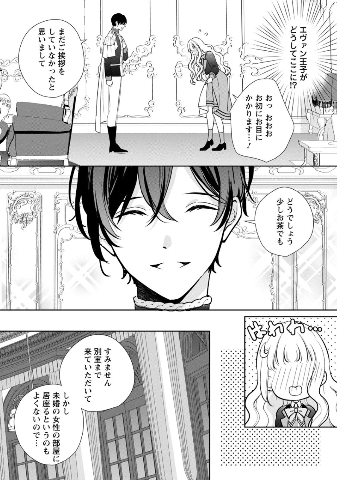 夢見る聖女は王子様の添い寝係に選ばれました 第4話 - 1