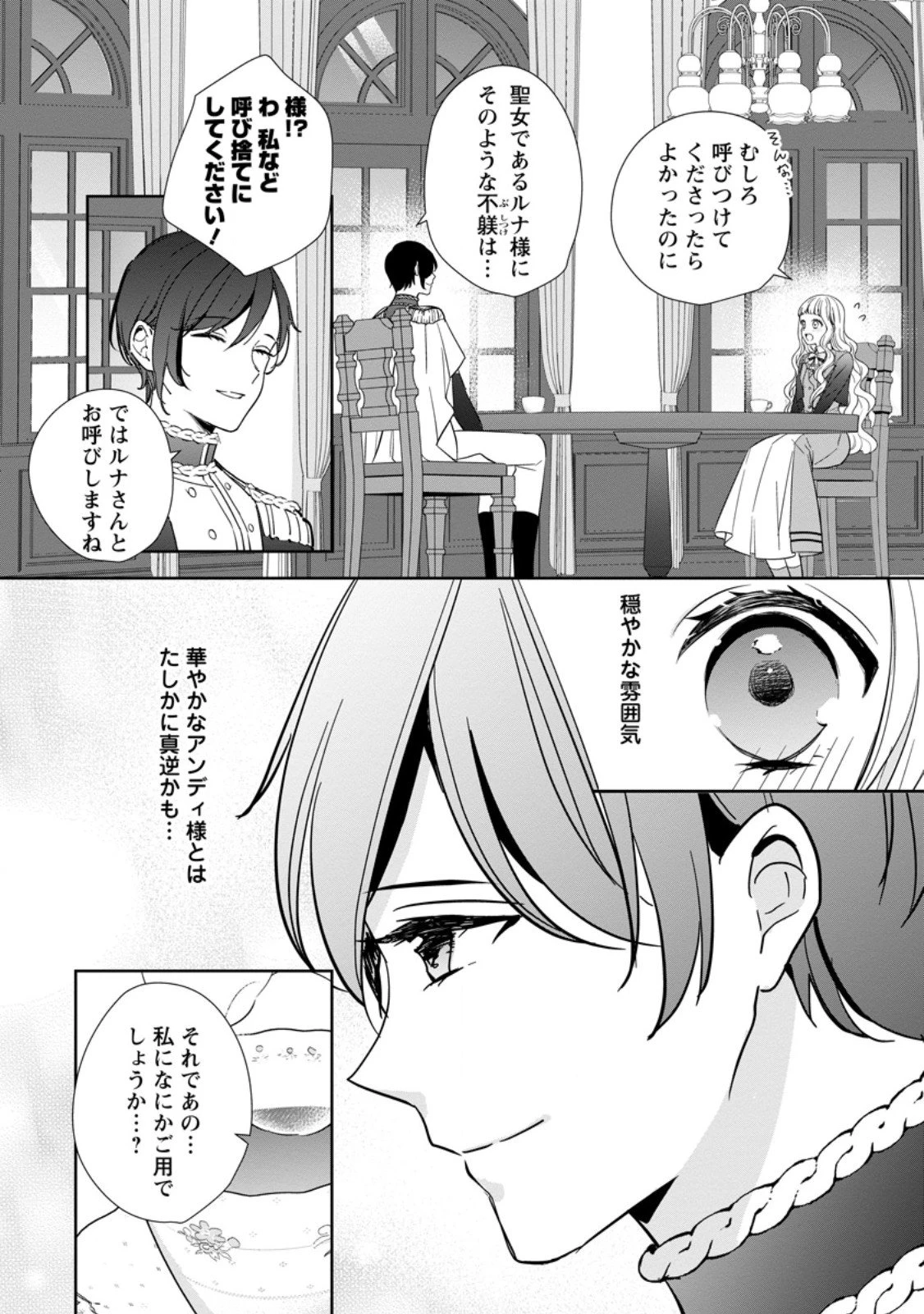 夢見る聖女は王子様の添い寝係に選ばれました 第4話 - 2