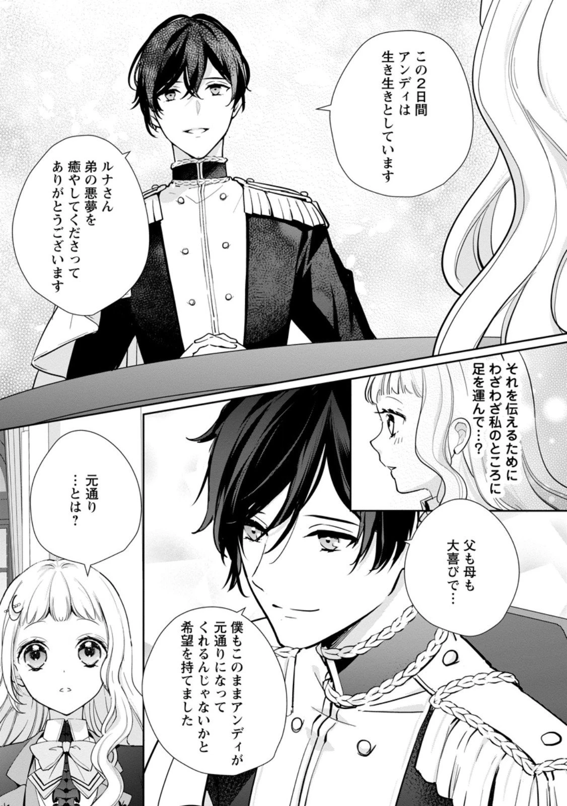 夢見る聖女は王子様の添い寝係に選ばれました 第4話 - 3