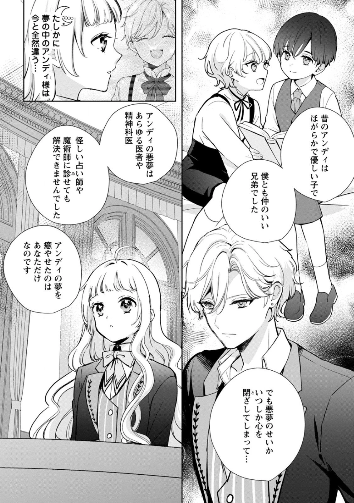 夢見る聖女は王子様の添い寝係に選ばれました 第4話 - 4