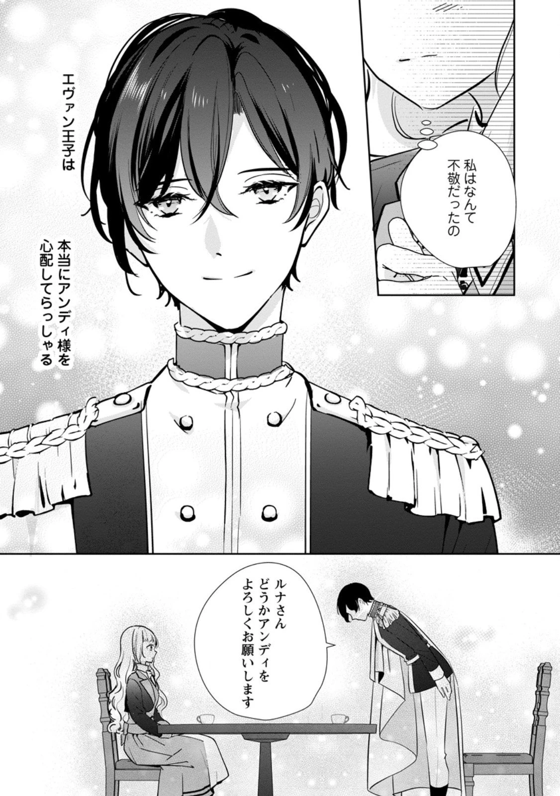 夢見る聖女は王子様の添い寝係に選ばれました 第4話 - 5