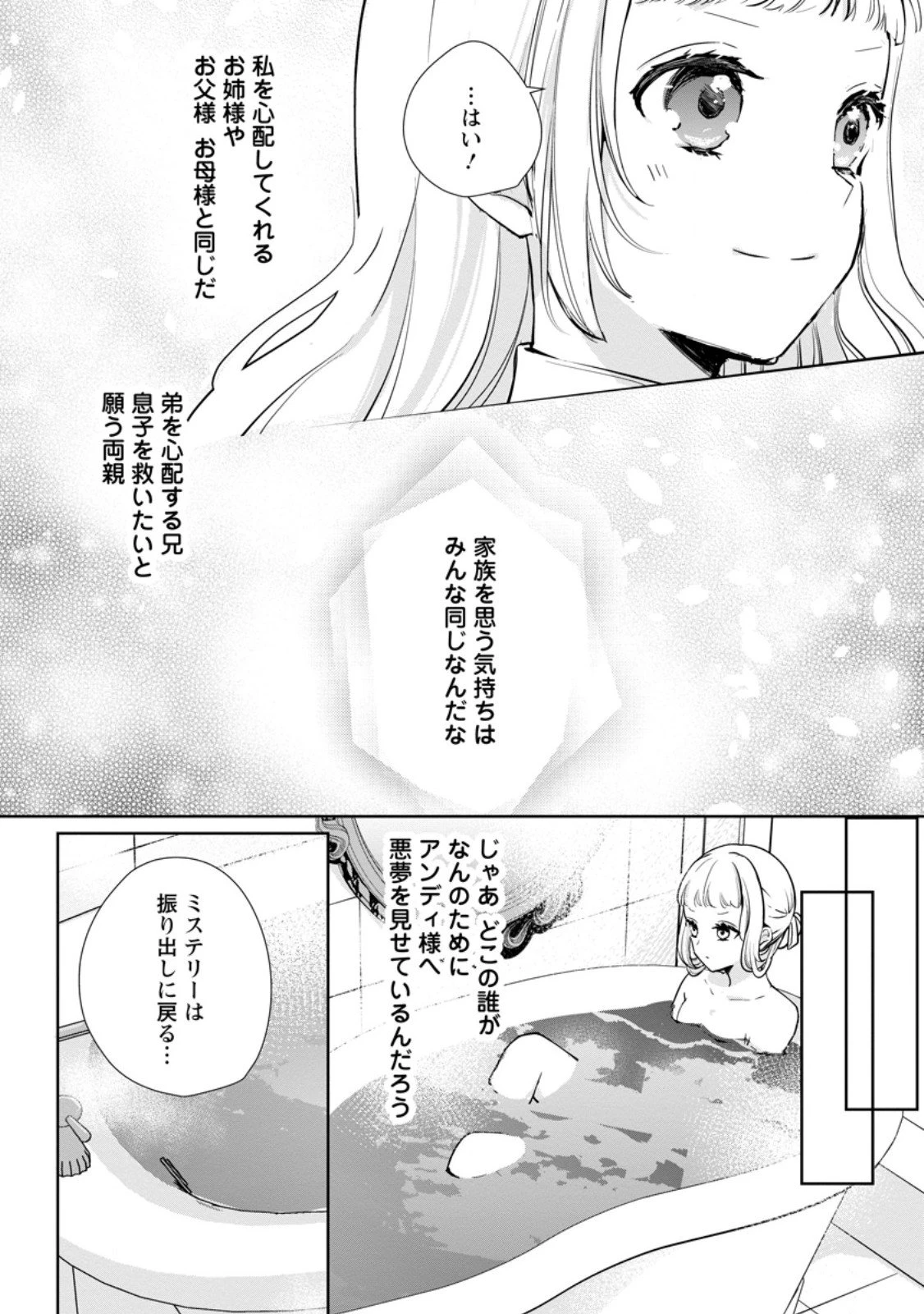 夢見る聖女は王子様の添い寝係に選ばれました 第4話 - 6
